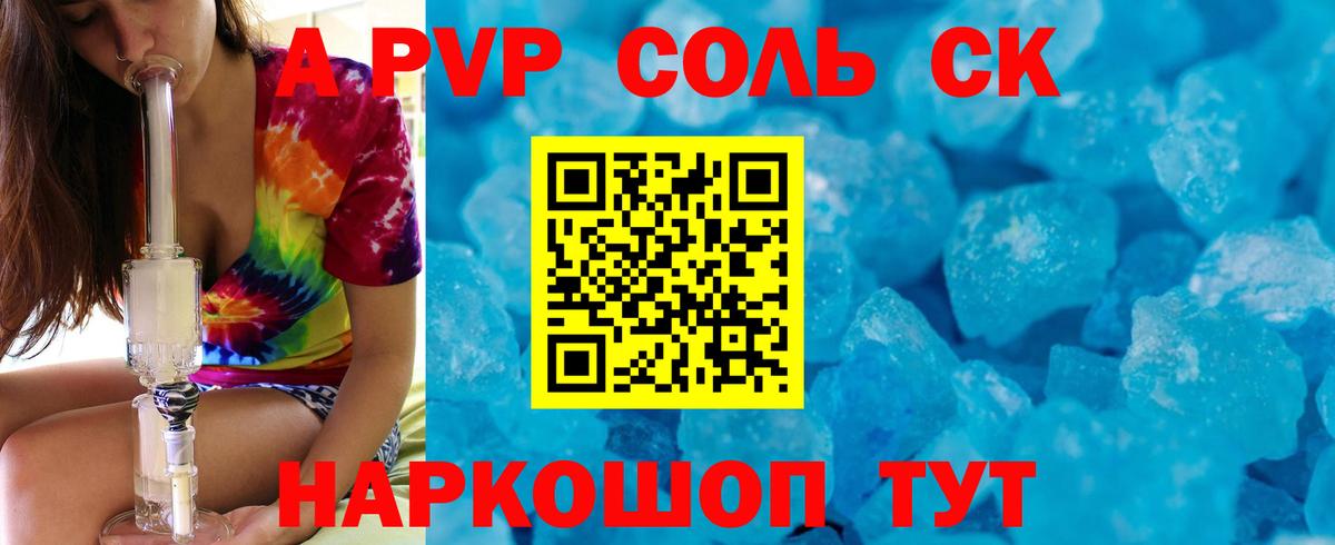 Alpha-PVP  Alfa_PVP Соль  Вход с VPN  Каспийск  Alpha PVP кристаллы  А ПВП Соль 