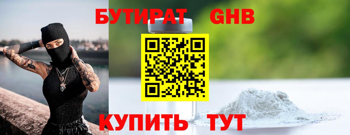 Бутират вода  Вход с VPN  Каспийск 