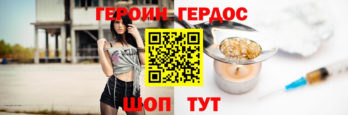 Героин хмурый Каспийск