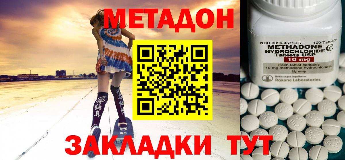 МЕТАДОН кристалл  Вход с VPN  Каспийск 