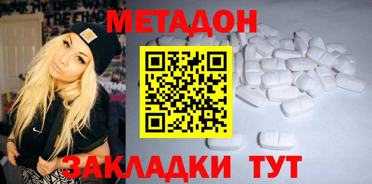 Метадон кристалл Каспийск